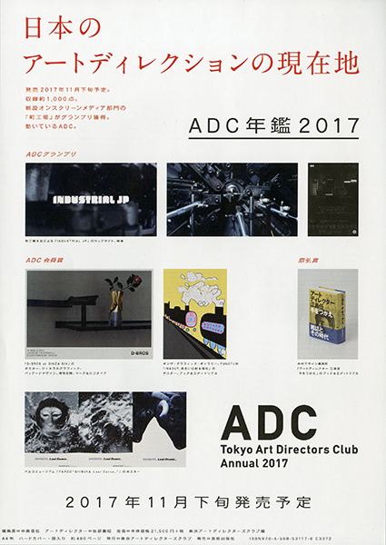 コピー年鑑＆ADC年鑑2017 購入お申し込み受付中 | セントラルアート